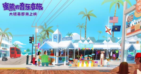 壁纸级动画!《蜜熊的音乐奇旅》“冒险旅途”场景大片超养眼