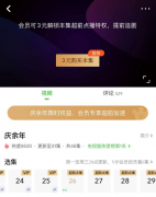 腾讯、爱奇艺修改庆余年超前点播规则，律师状