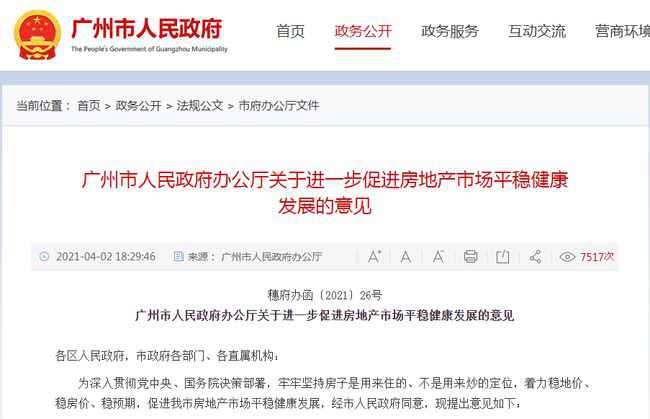 广州各大银行房贷利率又双叒上调!部分股份行无贷可放