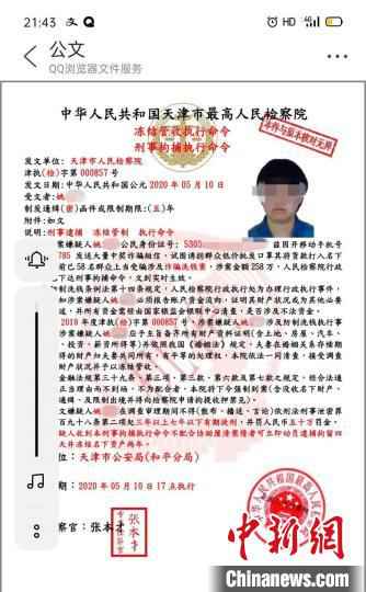 图为骗子制作的假文件。官渡公安分局供图 女子遭遇“假警察”电信诈骗 真警察“一脚”为其止损10万元